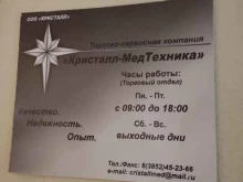 торгово-сервисная компания Кристалл в Барнауле