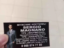 магазин мужских костюмов Sergio Magnano в Волгограде