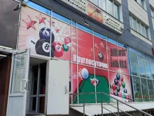 Бильярдные залы Бильярдный клуб в Екатеринбурге