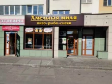 магазин разливного пива Хмельная миля в Липецке
