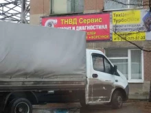 Тнвд-сервис, Семиреченская, 91в 