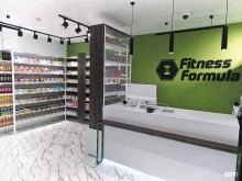 магазин Fitness formula в Кургане