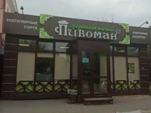 ПивоМан, проспект Менделеева, 16/3а 