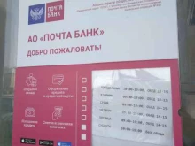 Банки Почта Банк в Сургуте