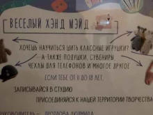 студия пошива современной игрушки Хендмейд в Северодвинске