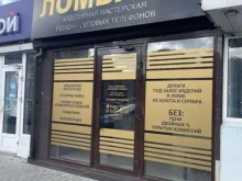 ломбард Золотая унция в Анапе