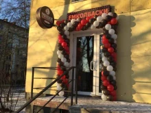 магазин Емколбаски в Москве