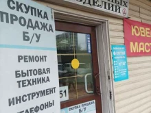 Ремонт / изготовление ювелирных изделий Ювелирная мастерская в Люберцах