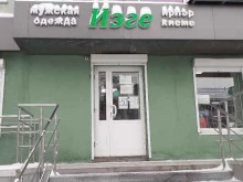 магазин мужской одежды Изге в Альметьевске