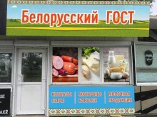магазин Белорусский ГОСТ в Владивостоке