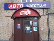 магазин автотоваров Авто-престиж в Костроме