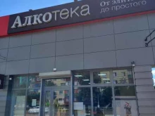 Алкогольные напитки Алкотека в Майкопе