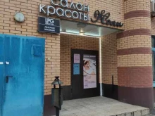 салон красоты Жоли в Химках