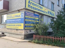 агентство недвижимости Урал в Чебаркуле