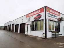 Автомойки Мегамойка в Нефтекамске