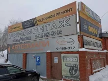 шиномонтажная мастерская На Буммашевской в Ижевске
