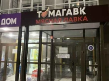 мясная лавка Томагавк в Красноярске