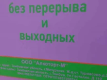 фирменный магазин Алкобренд в Тамбове