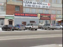 производственное объединение Востоксервис в Красноярске