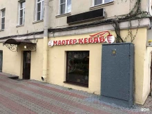 ресторан быстрого питания Мастер кебаб в Санкт-Петербурге