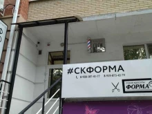 центр молодости и стиля Форма в Волгодонске