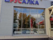 магазин Русалка в Казани