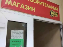 магазин 1001 Спасибо в Калуге