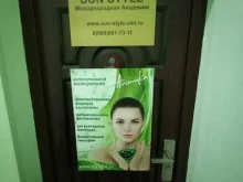 международная академия Sun style в Сочи