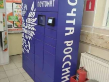 почтомат Почта России в Троицке
