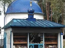 Религиозные товары Лавка церковных товаров в Красноармейске