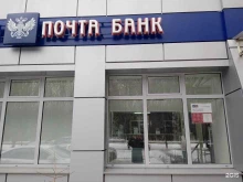 Банки Почта Банк в Ставрополе