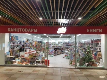 магазин книг и канцелярских товаров Зоя в Архангельске
