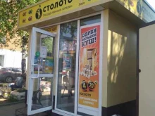 киоск по продаже лотерейных билетов Столото в Осинниках