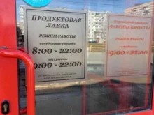 Магазины разливного пива Продуктовая лавка в Тольятти
