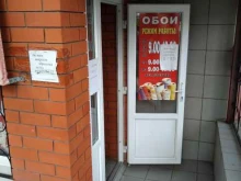 ИП Алифанов А.В. Магазин обоев в Ельце