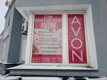 центр выдачи заказов Avon в Пскове