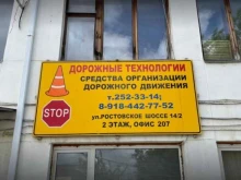 многопрофильная компания Дорожные технологии в Краснодаре