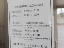 ЗАГСы Отдел ЗАГС Крымского района в Крымске
