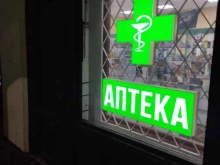 Аптеки Социальная аптека в Киржаче