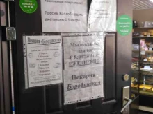 пекарня Бородинская в Бердске