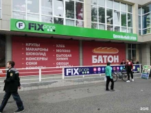 магазин фиксированной цены Fix Price в Абакане