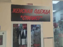 магазин женской одежды Стилист в Домодедово
