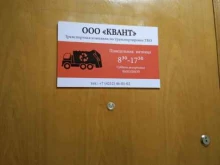 компания Квант в Хабаровске