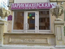 парикмахерская Ideal в Фрязино