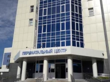 Женские консультации Клинический перинатальный центр Саратовской области в Саратове