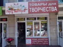 магазин товаров для творчества Город мастеров в Краснодаре