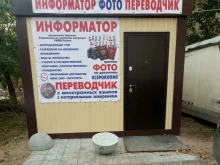компания по заполнению бланков миграционной службы Информатор в Омске