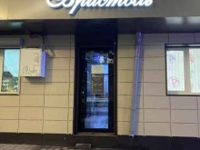 магазин Бристоль в Альметьевске