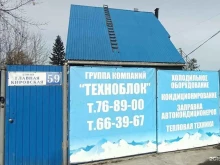 торгово-ремонтная фирма Айс-Норд в Иркутске