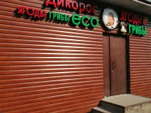 магазин ЯгодГрад в Кургане
